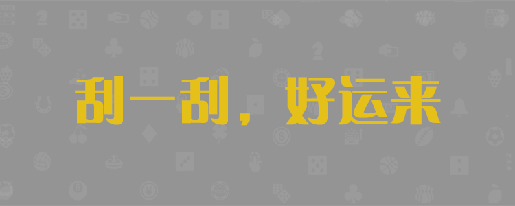 加拿大28预测开奖官网咪牌,pc预测28黑马预测,开奖结果查询,神测网,加拿大28开奖预测在线结果急速网,结果查询,PC28走势图分析